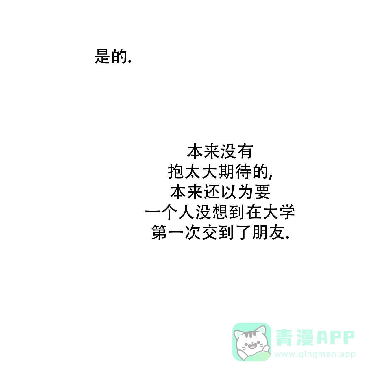 《我的主人》第131话 第61页