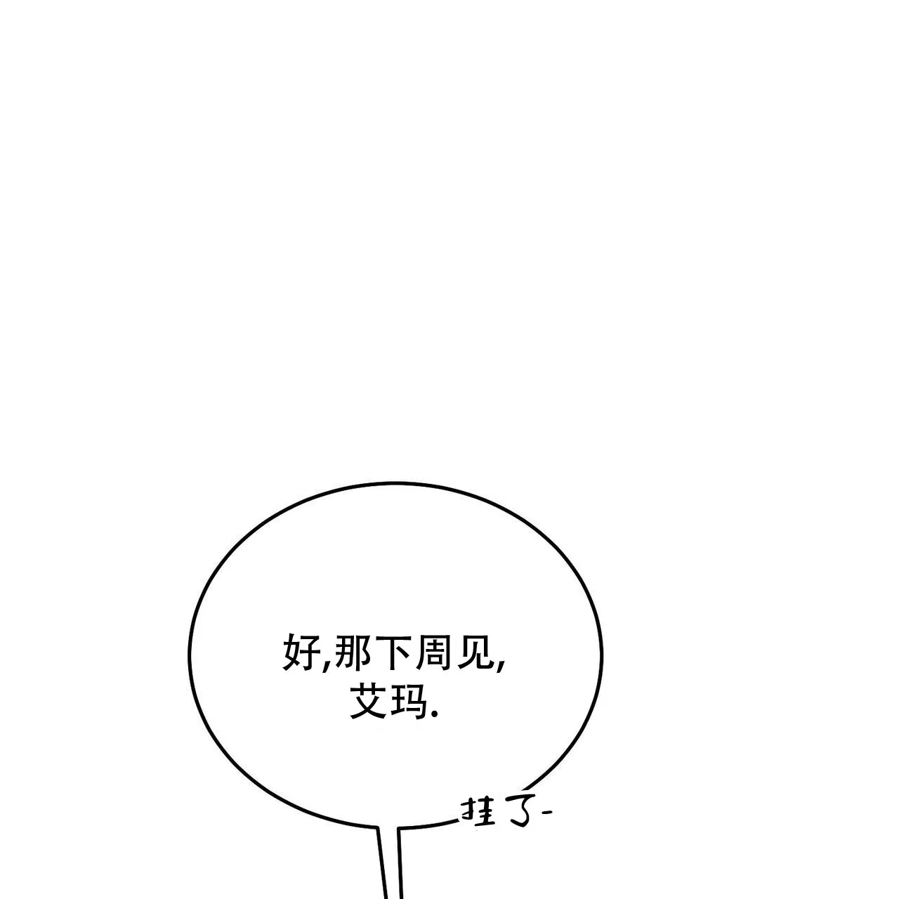《我的主人》第131话 第47页