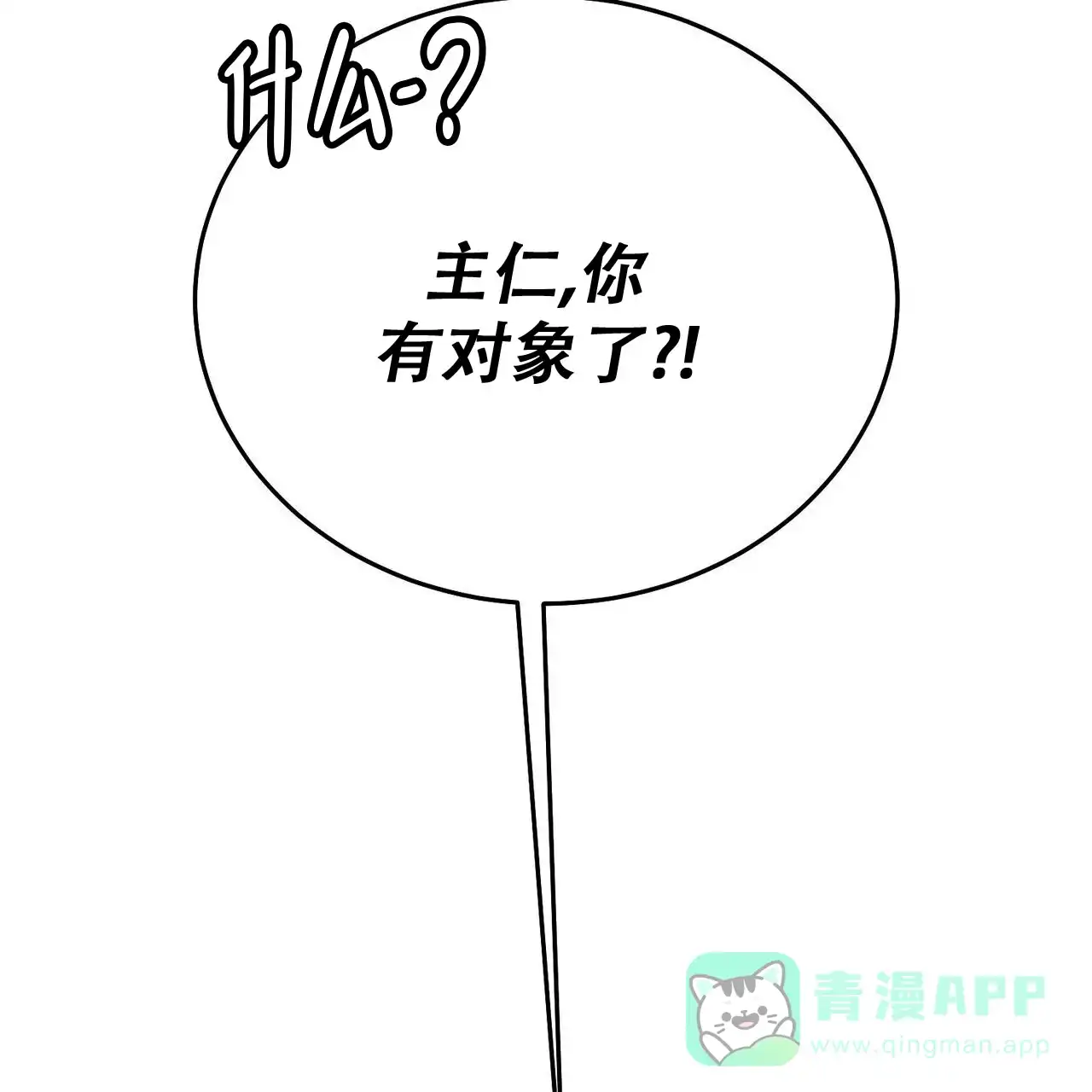 《我的主人》第131话 第56页