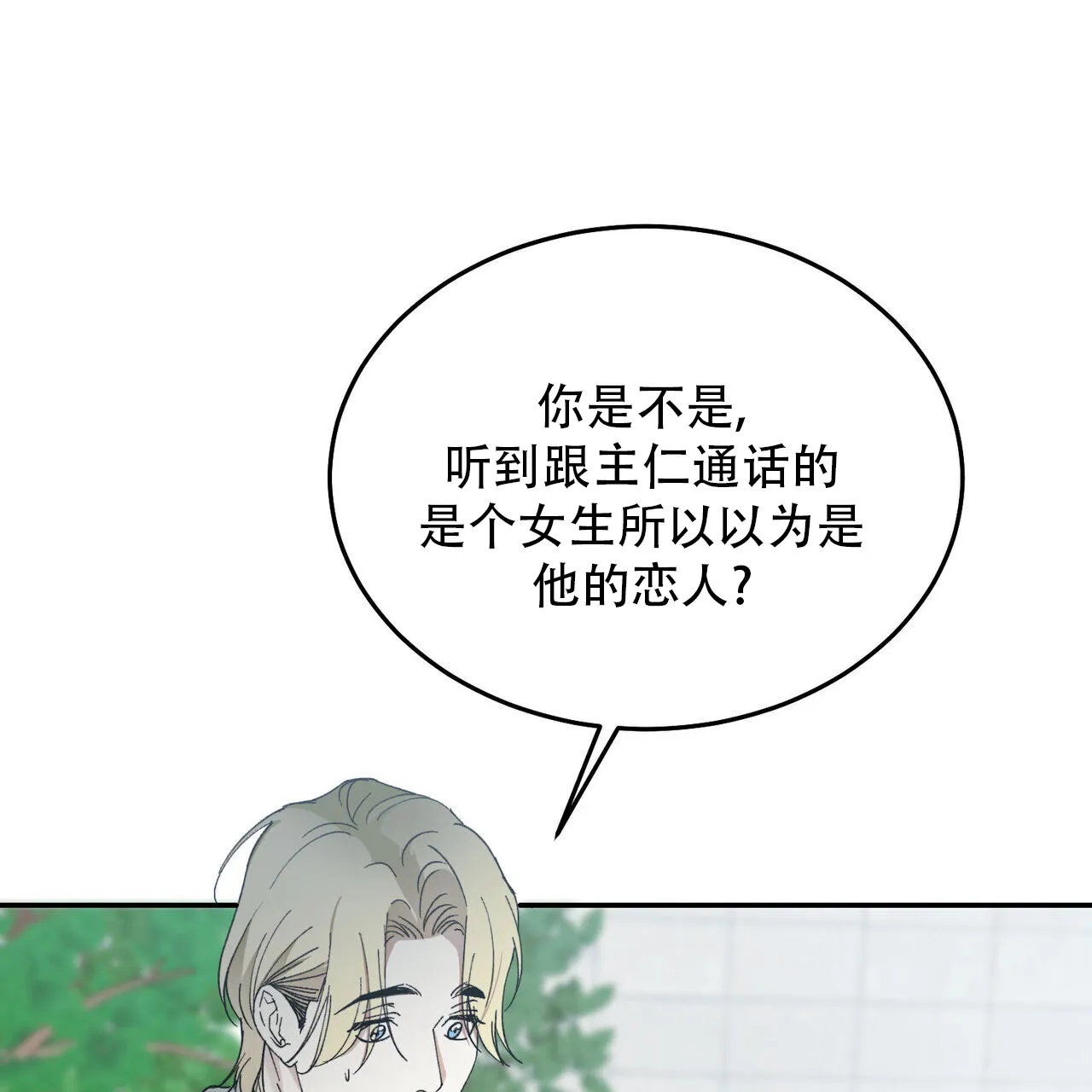 《我的主人》第131话 第65页