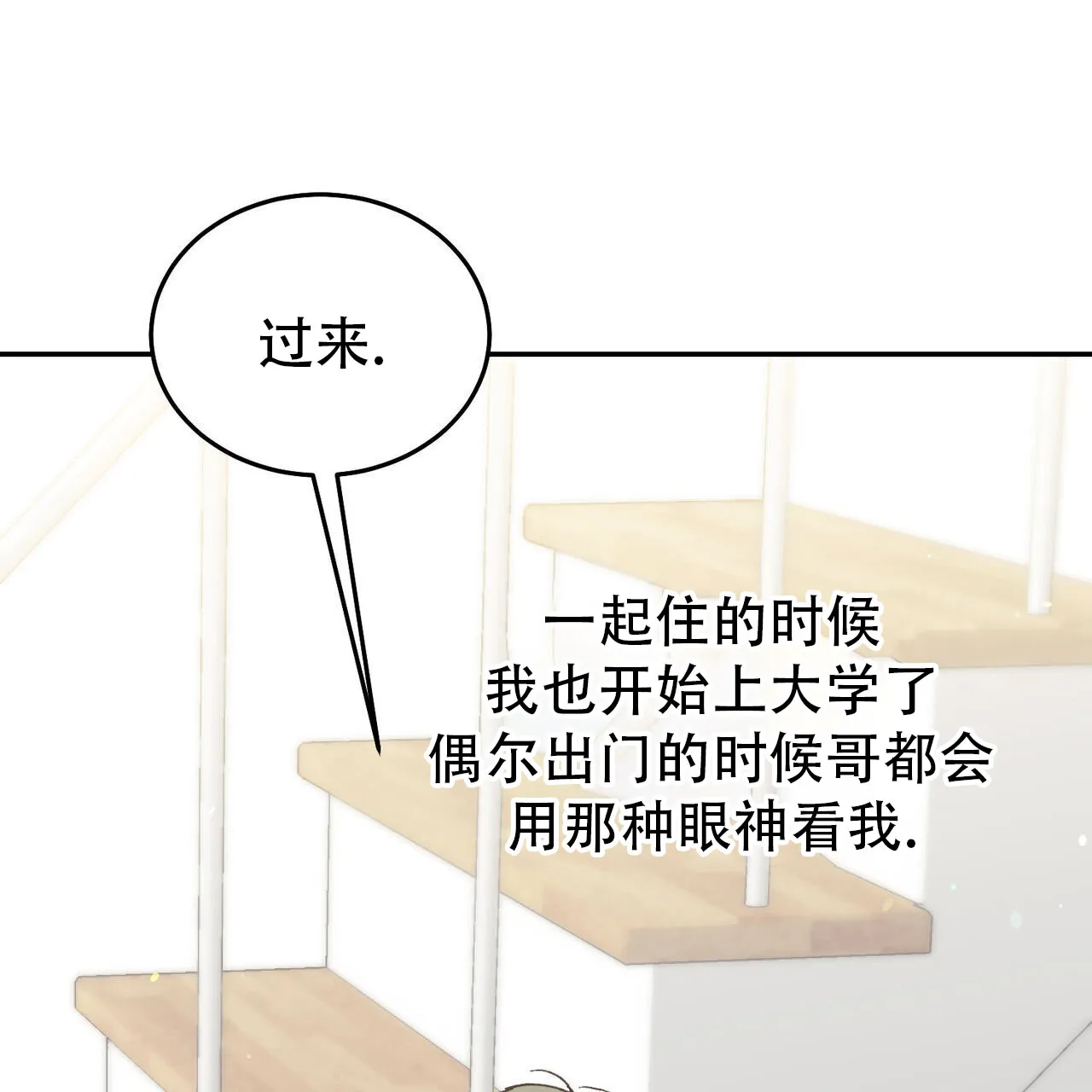 《我的主人》第131话 第44页