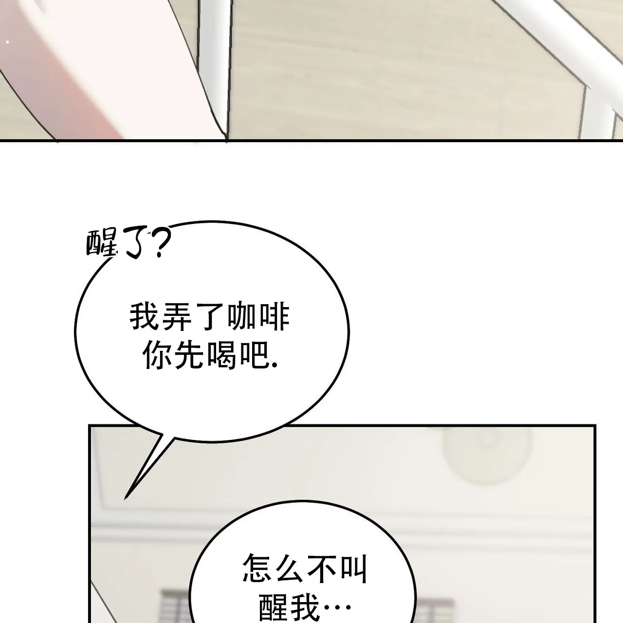 《我的主人》第131话 第9页