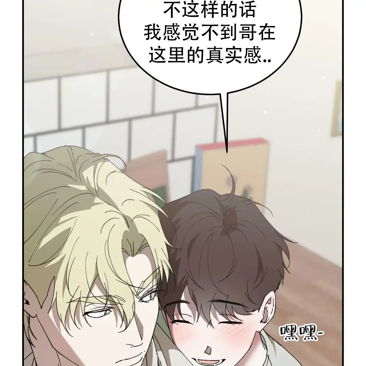 《我的主人》第131话 第24页