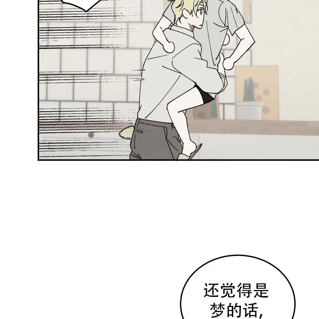 《我的主人》第131话 第32页