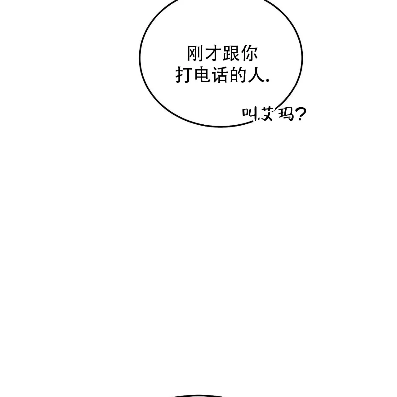 《我的主人》第131话 第55页