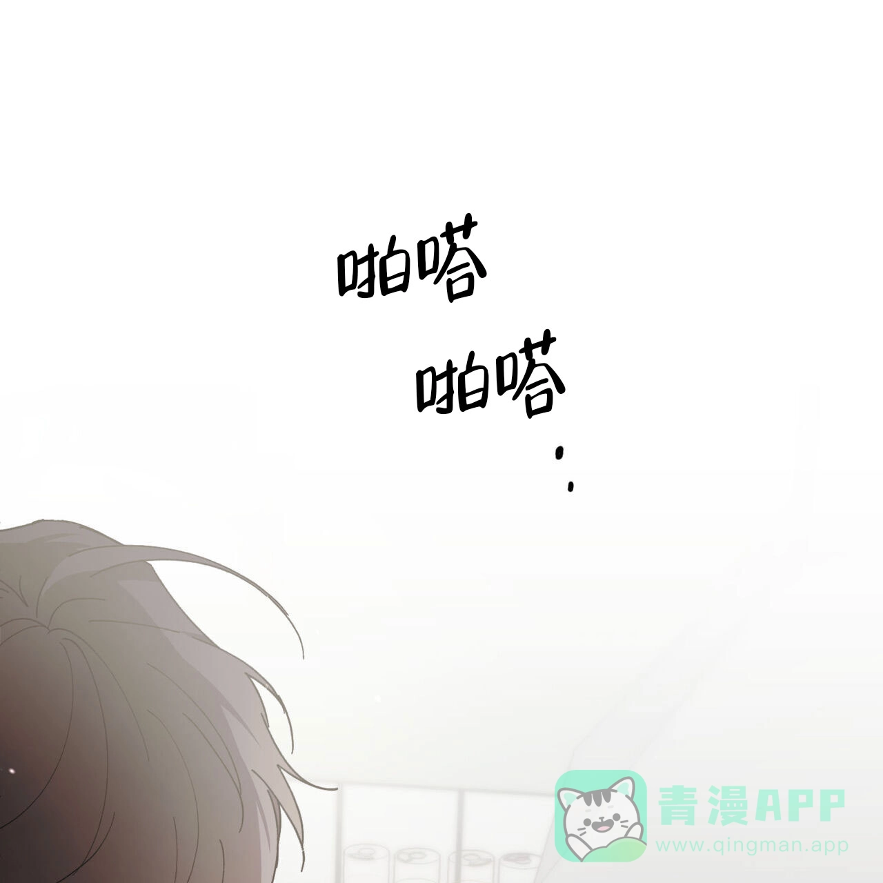 《我的主人》第131话 第6页