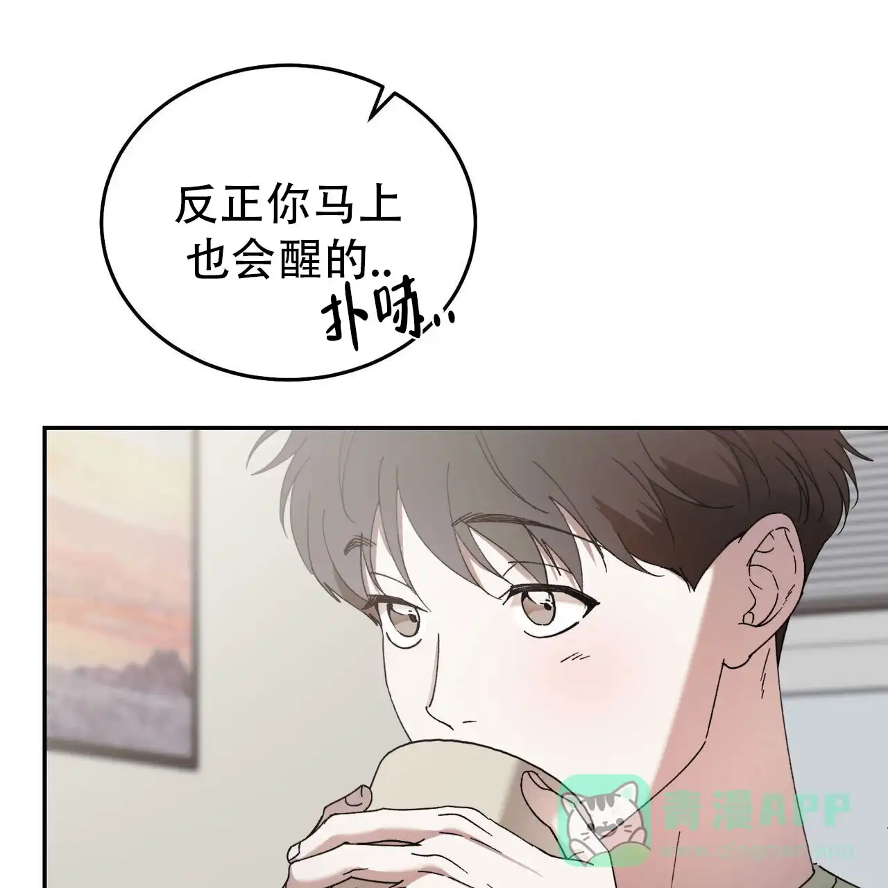 《我的主人》第131话 第11页