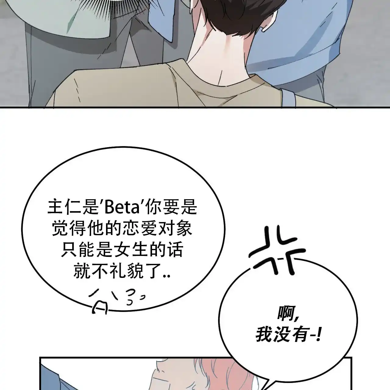 《我的主人》第131话 第67页