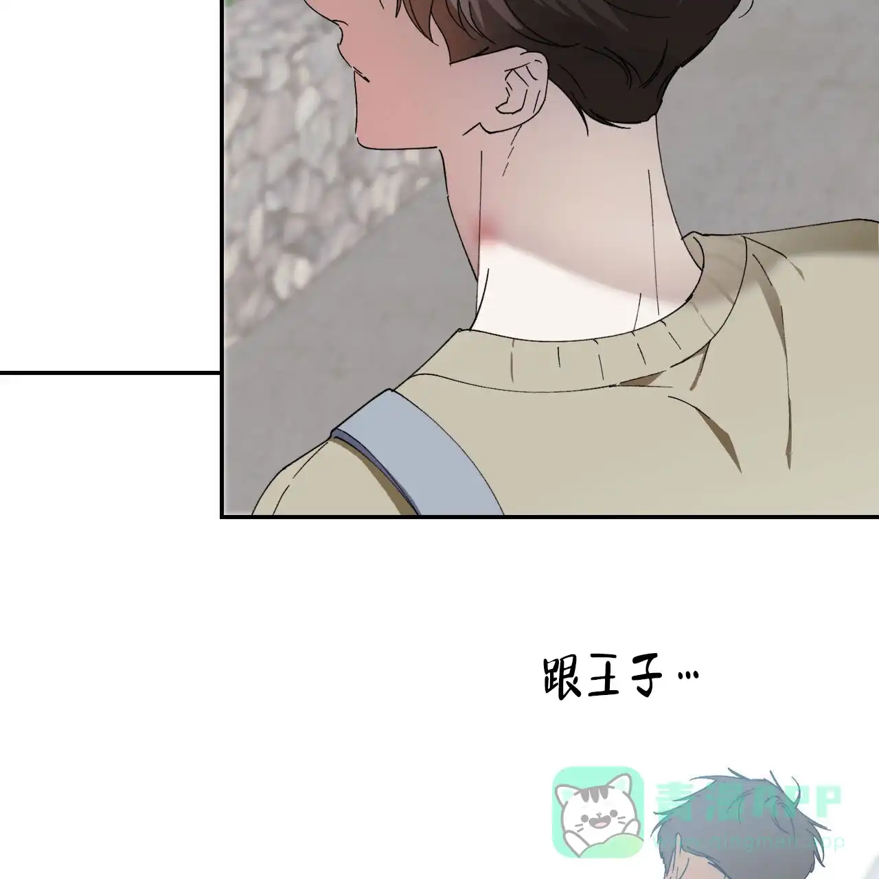 《我的主人》第131话 第71页