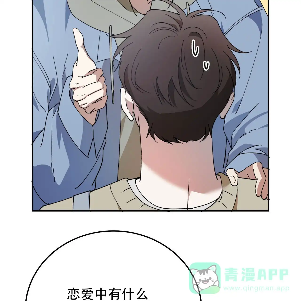 《我的主人》第132话 第11页