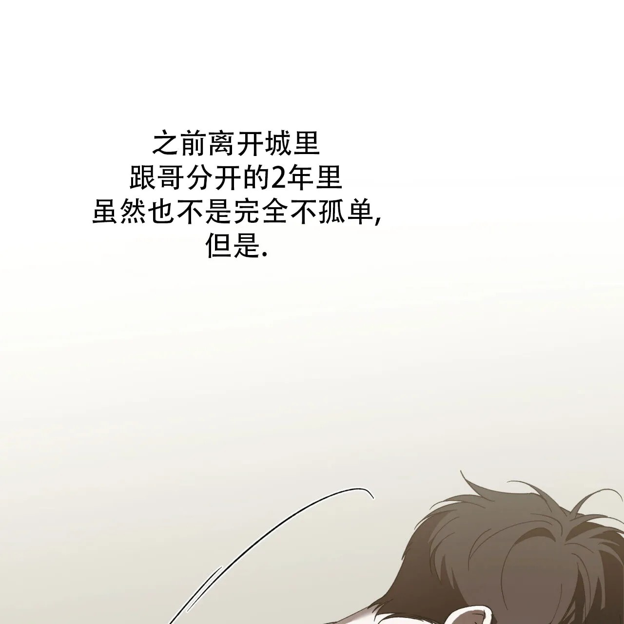 《我的主人》第132话 第39页