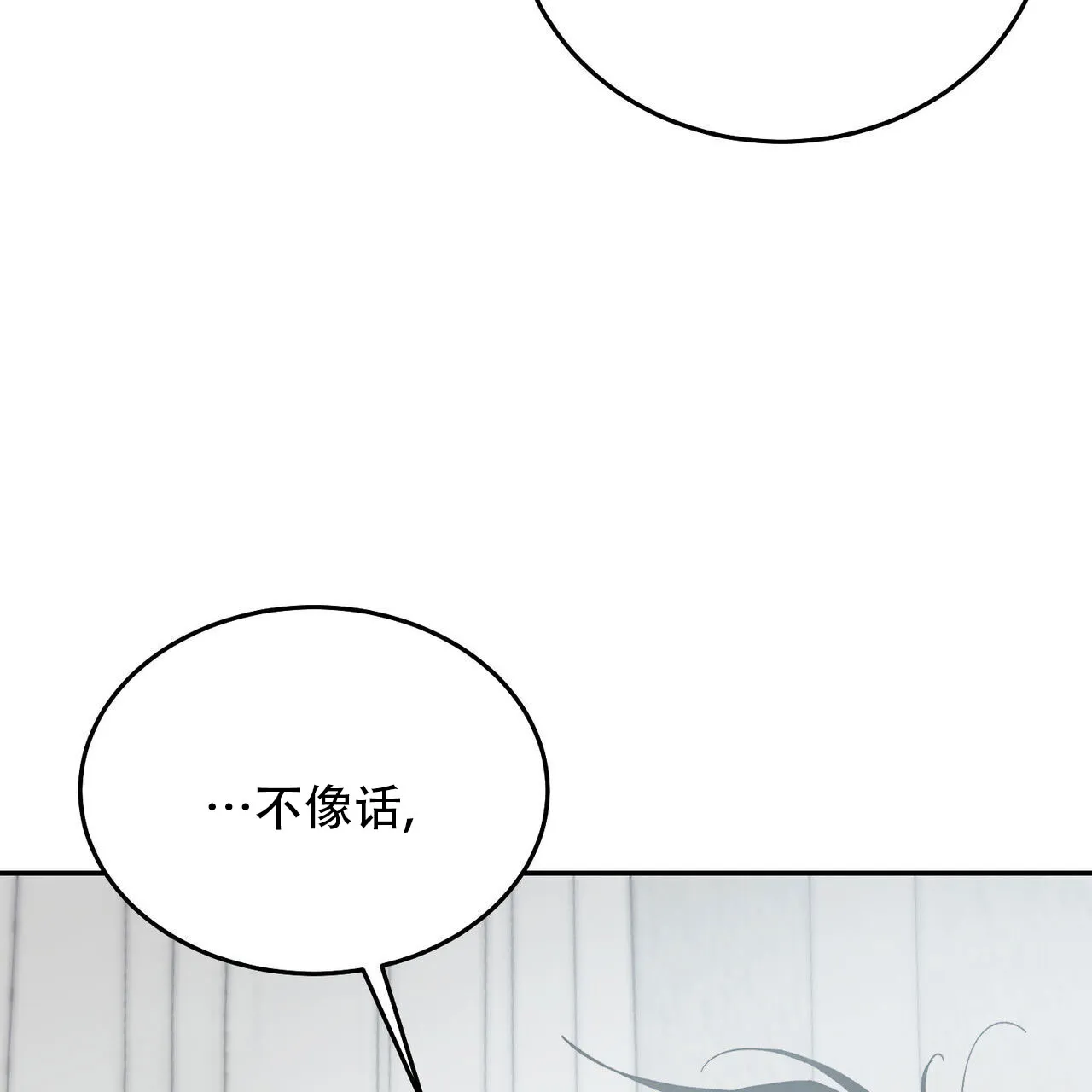 《我的主人》第132话 第67页