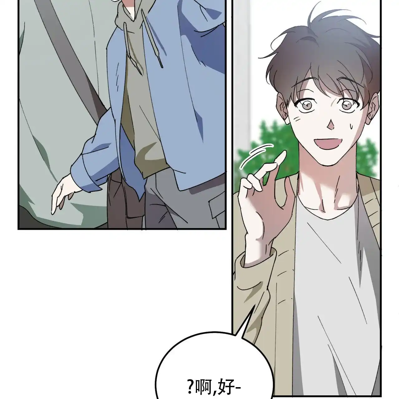 《我的主人》第132话 第14页