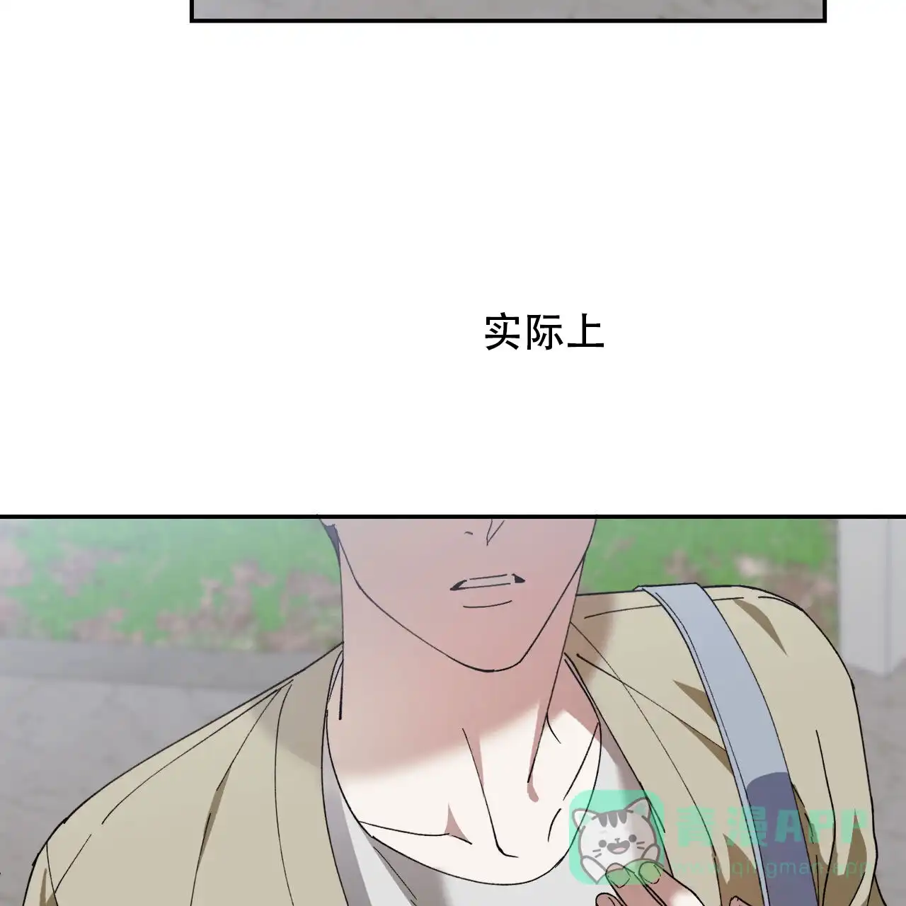《我的主人》第132话 第21页