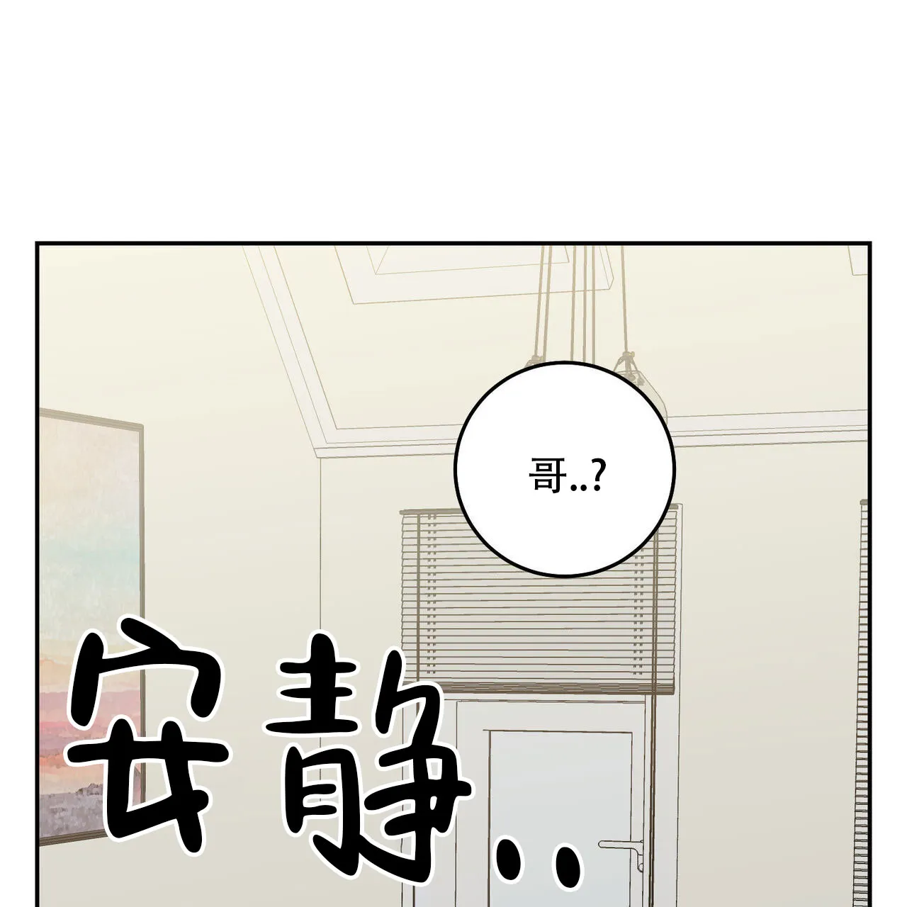 《我的主人》第132话 第27页