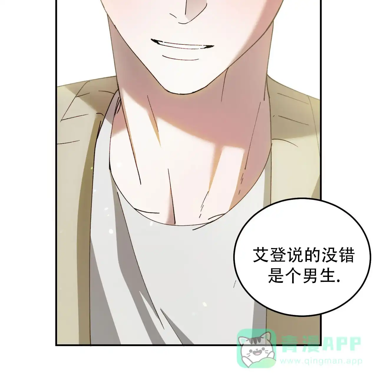 《我的主人》第132话 第6页