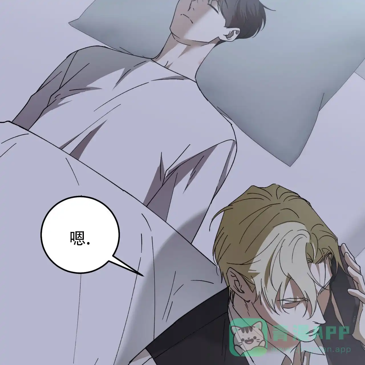 《我的主人》第132话 第51页