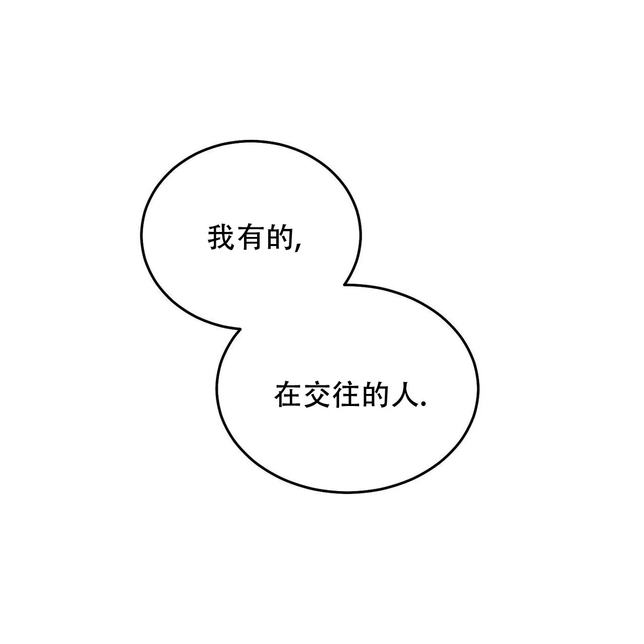 《我的主人》第132话 第2页