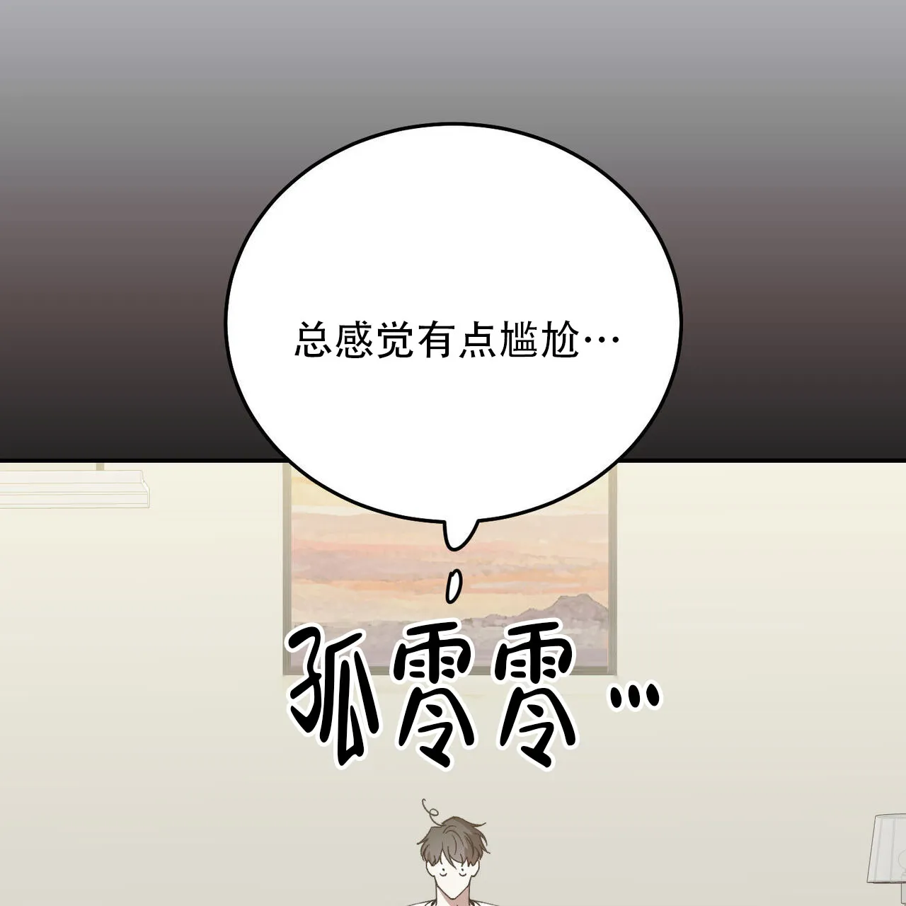 《我的主人》第132话 第35页