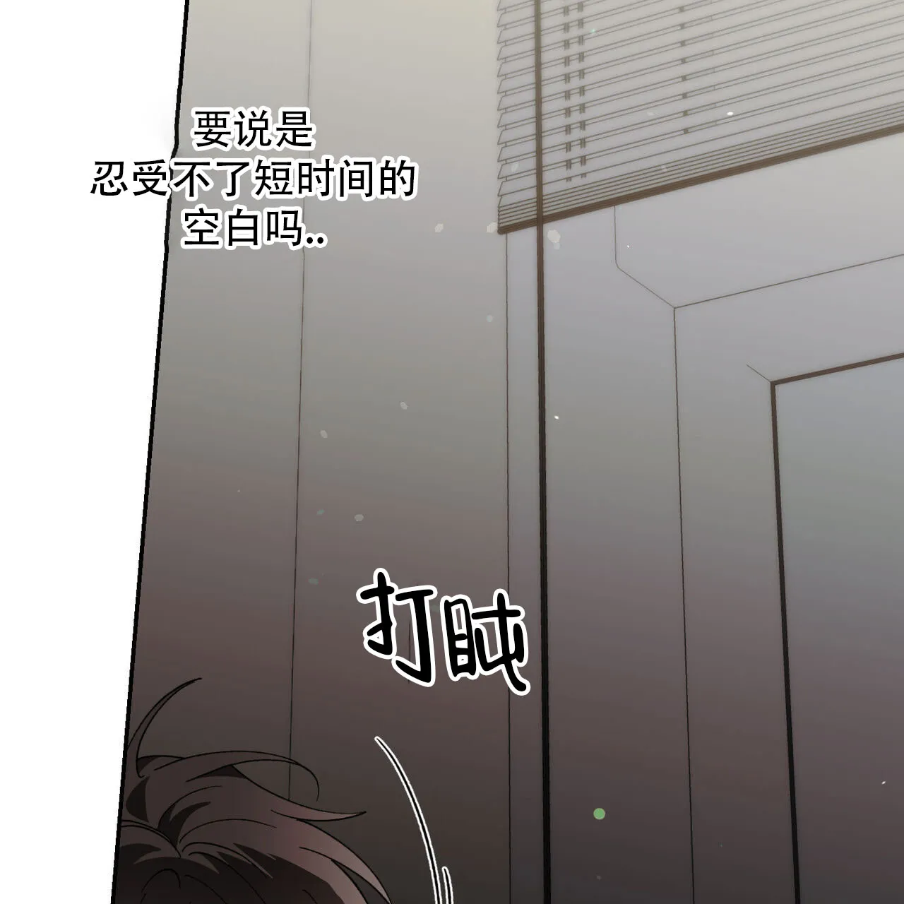 《我的主人》第132话 第42页