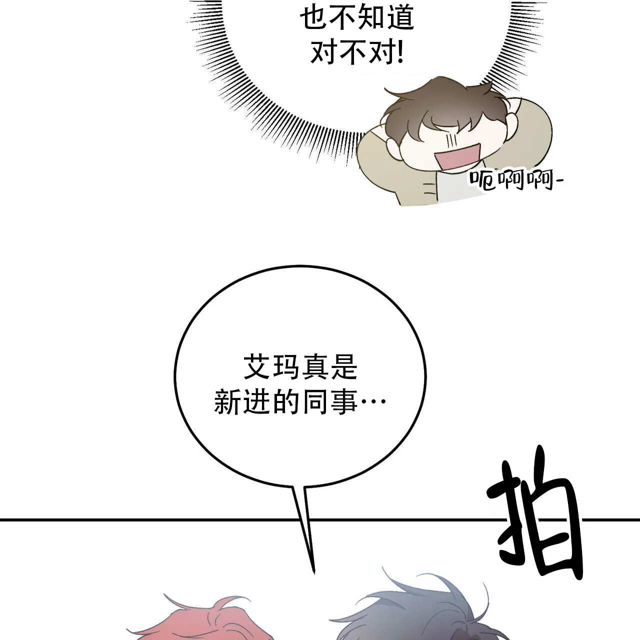 《我的主人》第132话 第8页