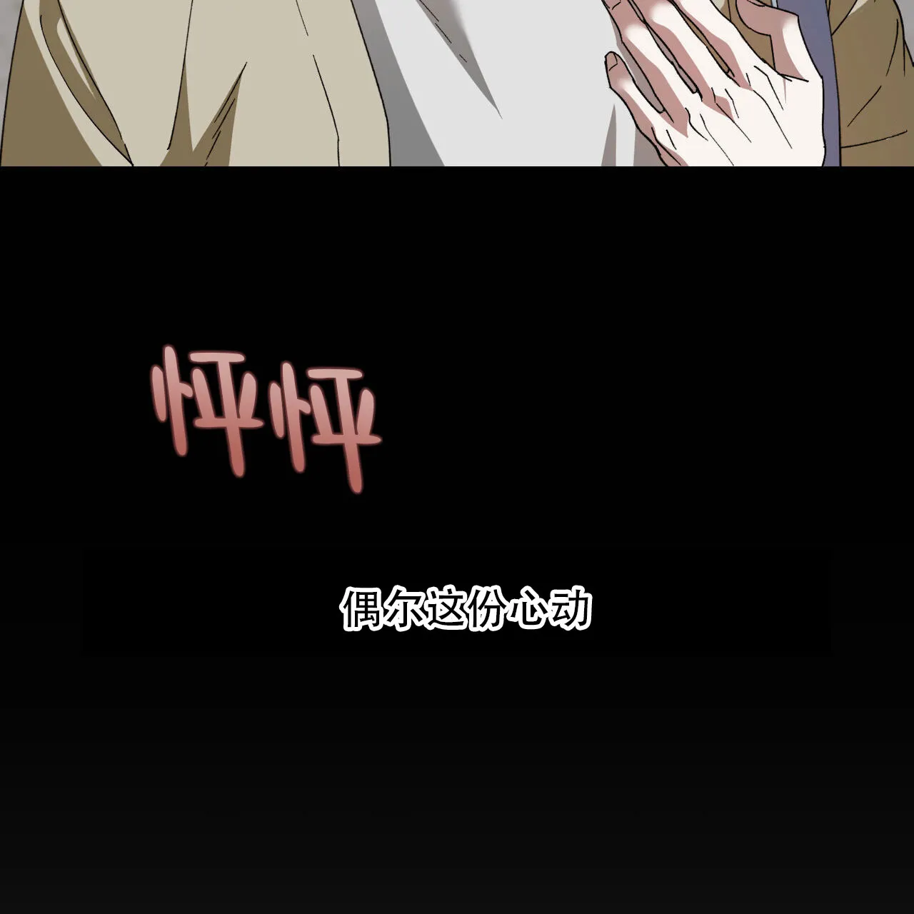 《我的主人》第132话 第22页