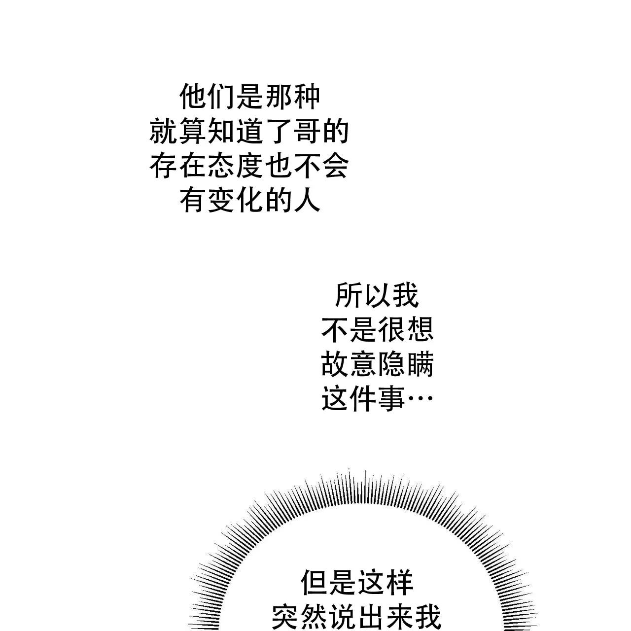 《我的主人》第132话 第7页