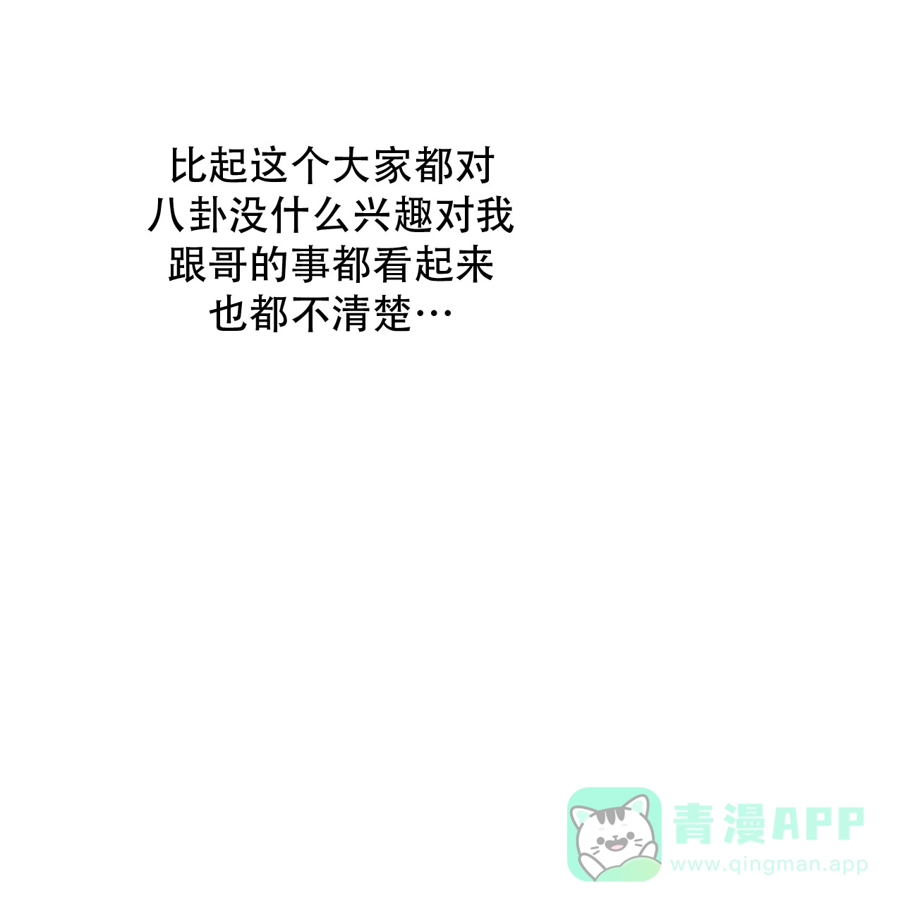 《我的主人》第132话 第1页