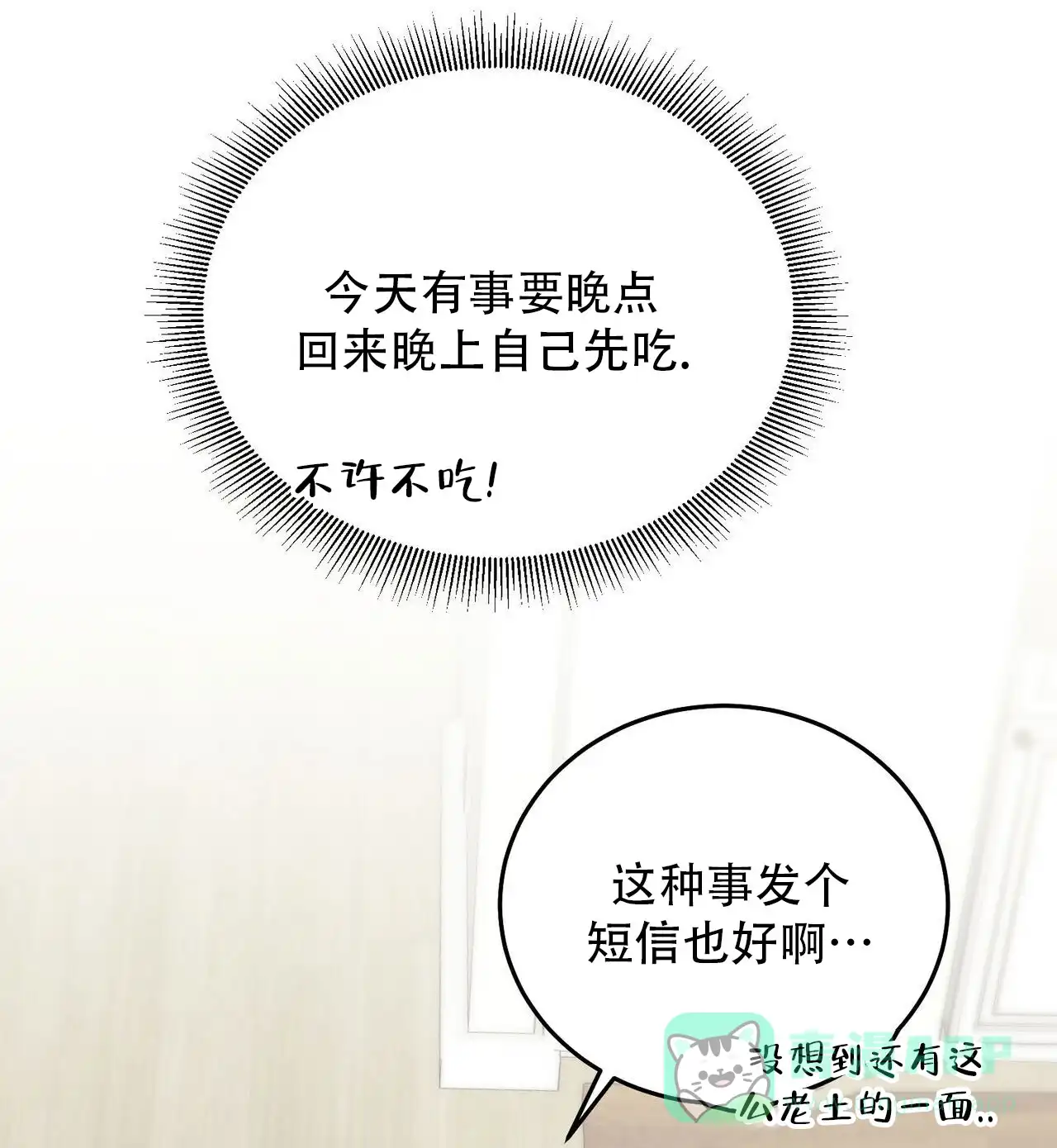 《我的主人》第132话 第31页