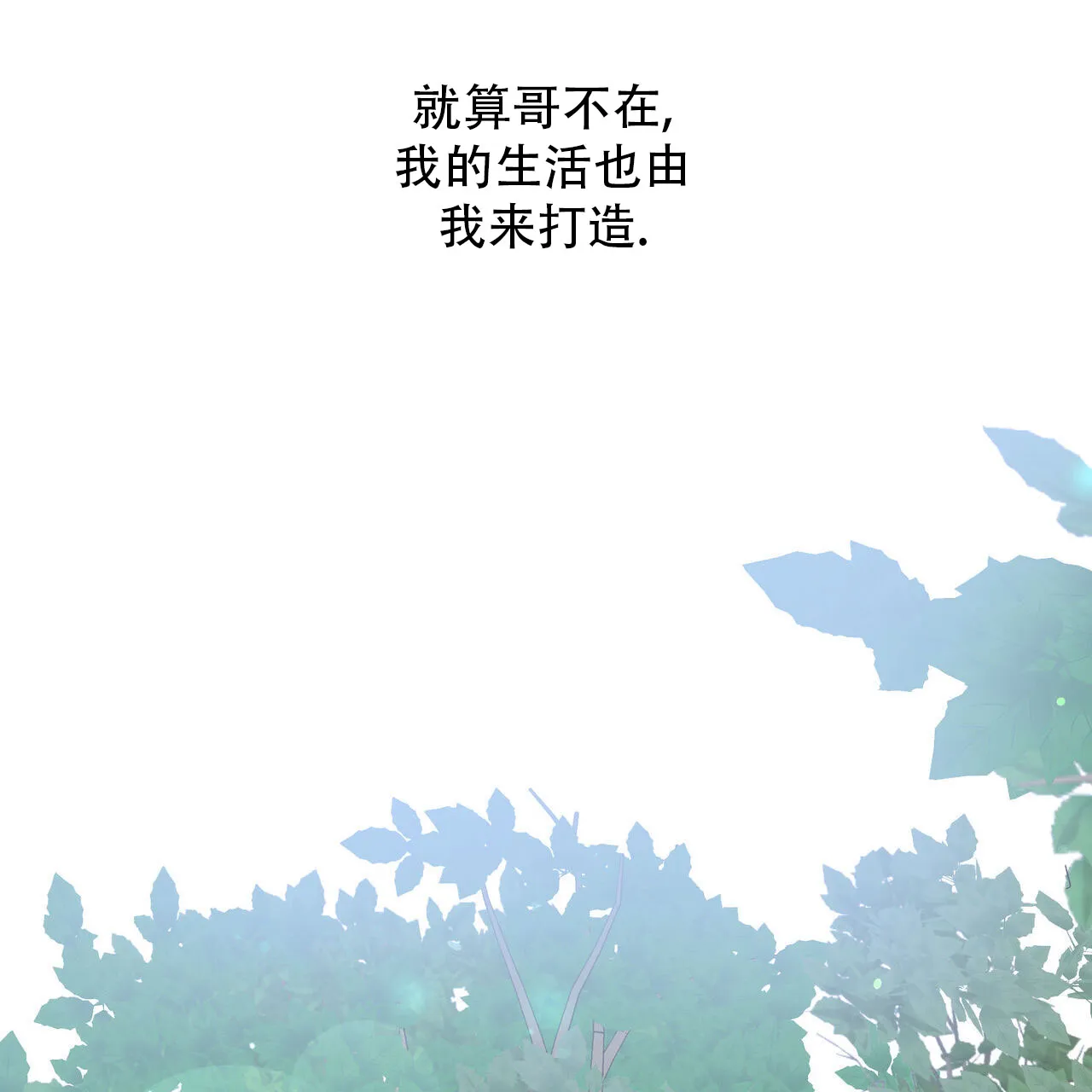 《我的主人》第132话 第17页