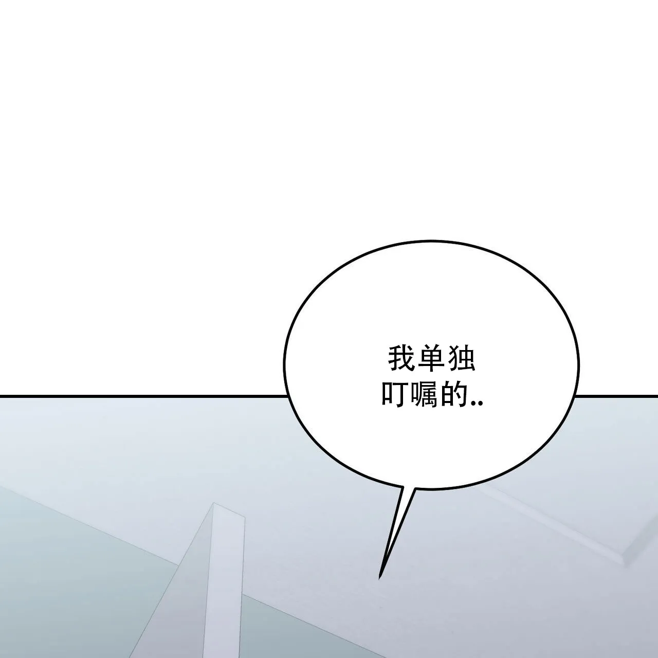《我的主人》第132话 第55页