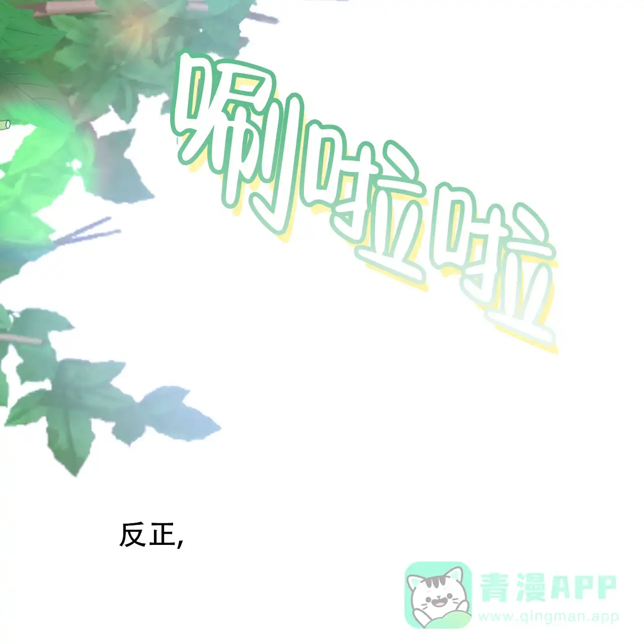 《我的主人》第132话 第16页