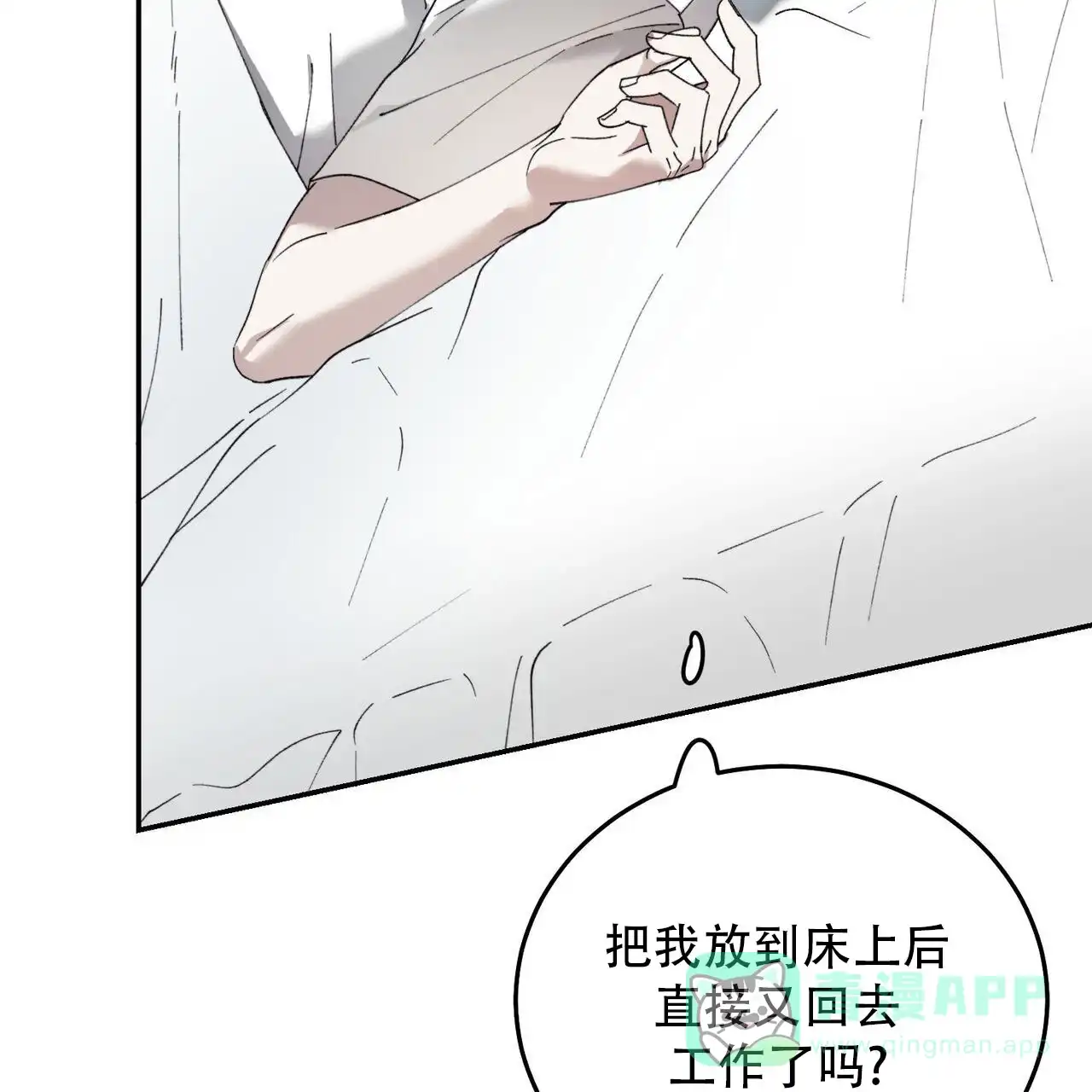 《我的主人》第132话 第66页