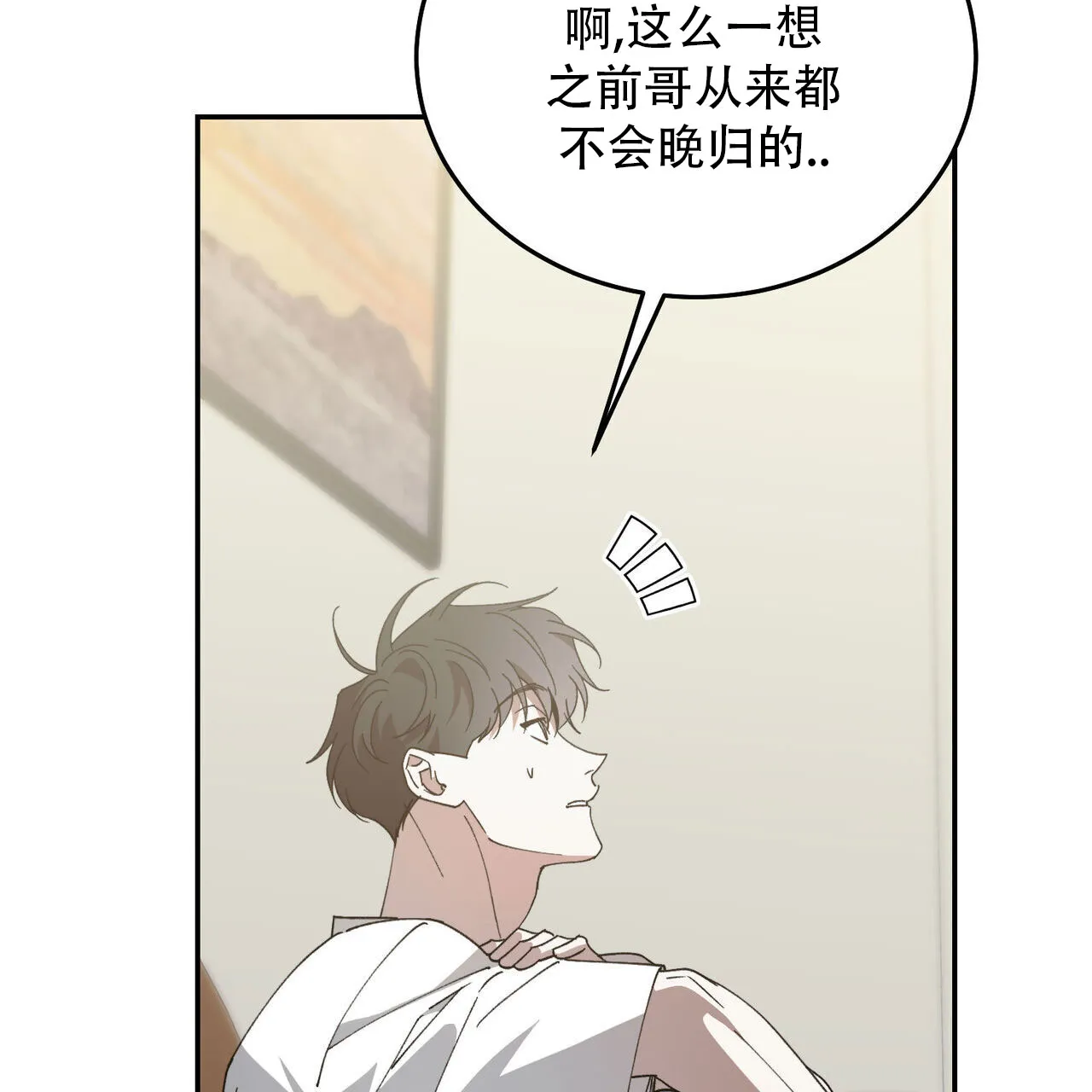 《我的主人》第132话 第37页