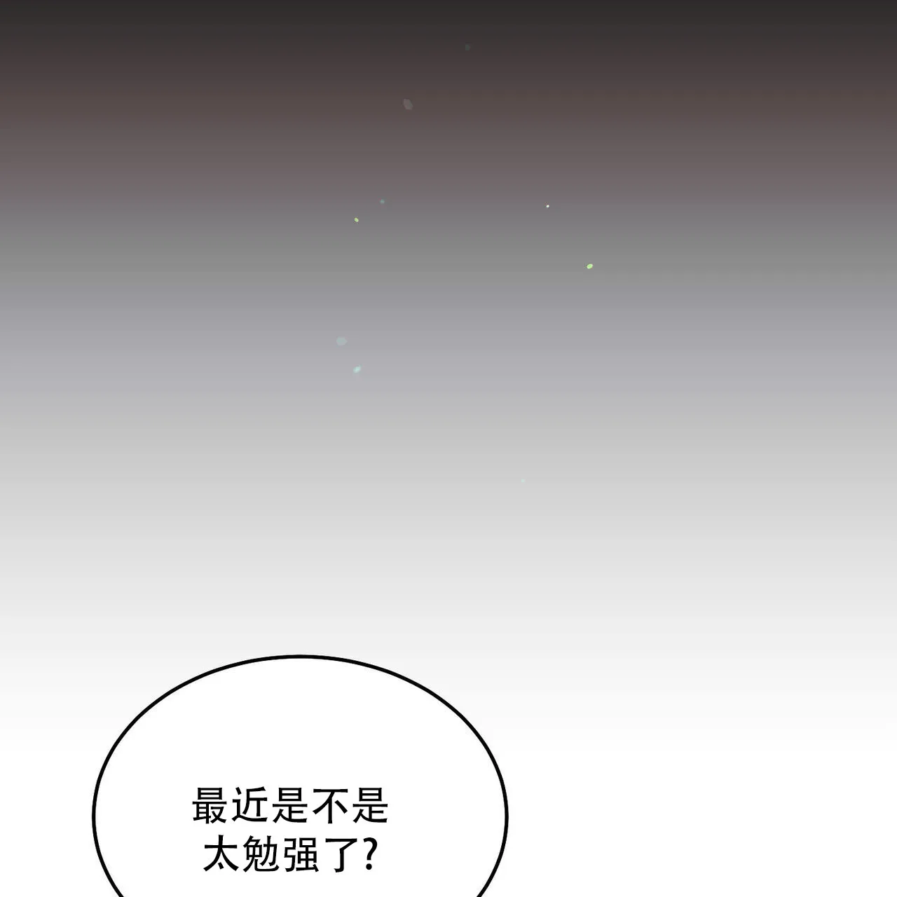 《我的主人》第133话 第39页