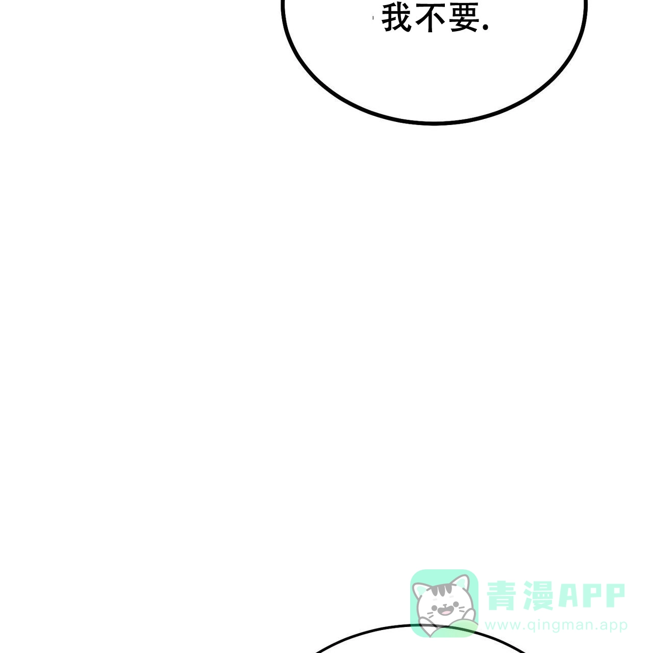 《我的主人》第133话 第51页