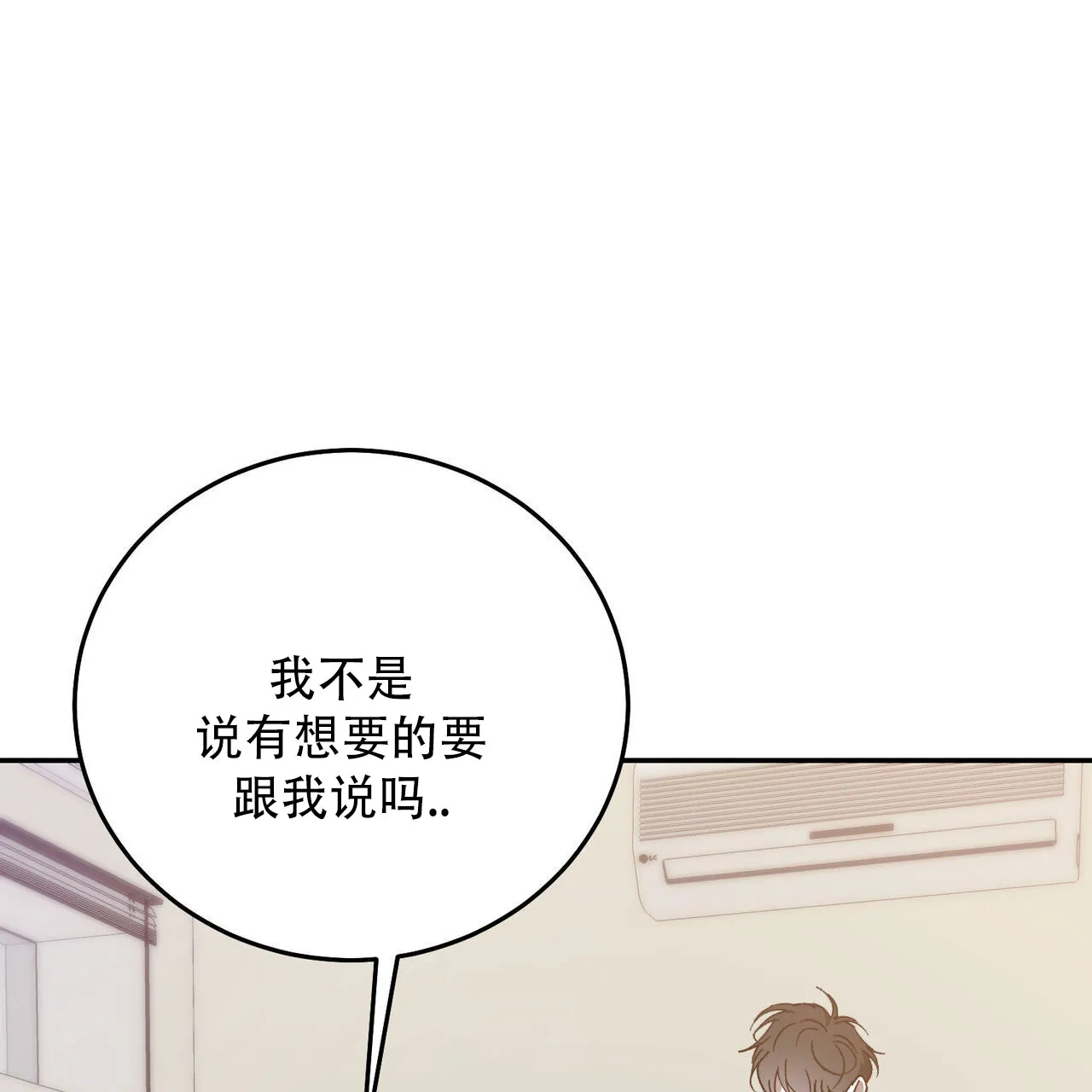 《我的主人》第133话 第49页