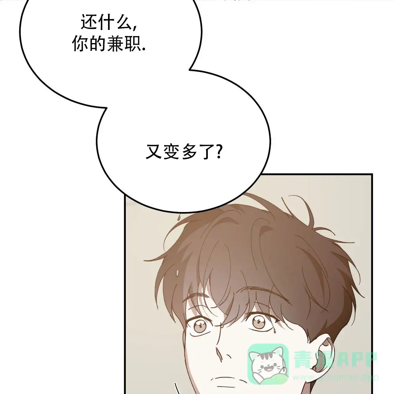 《我的主人》第133话 第46页