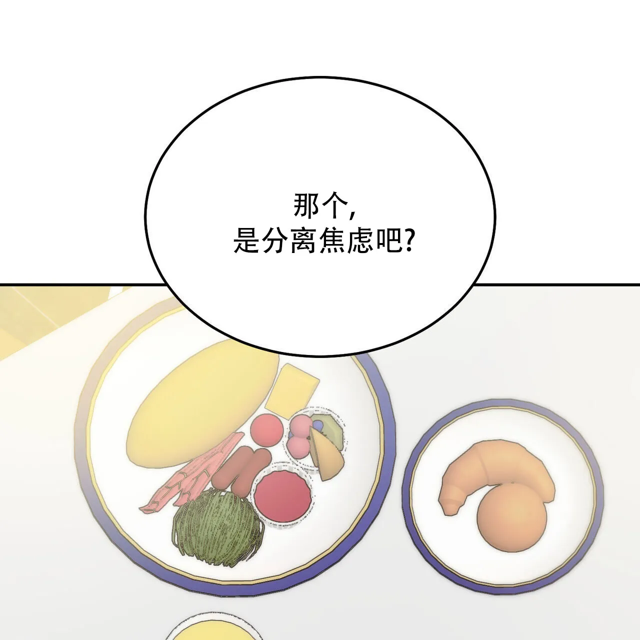 《我的主人》第133话 第3页