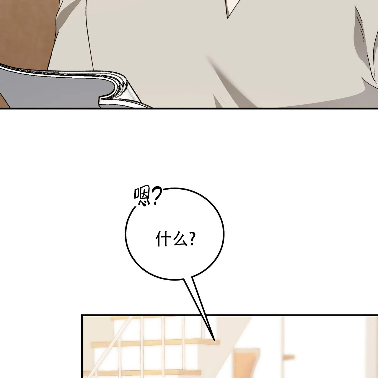 《我的主人》第133话 第42页
