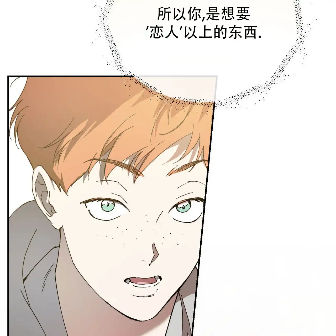 《我的主人》第133话 第22页
