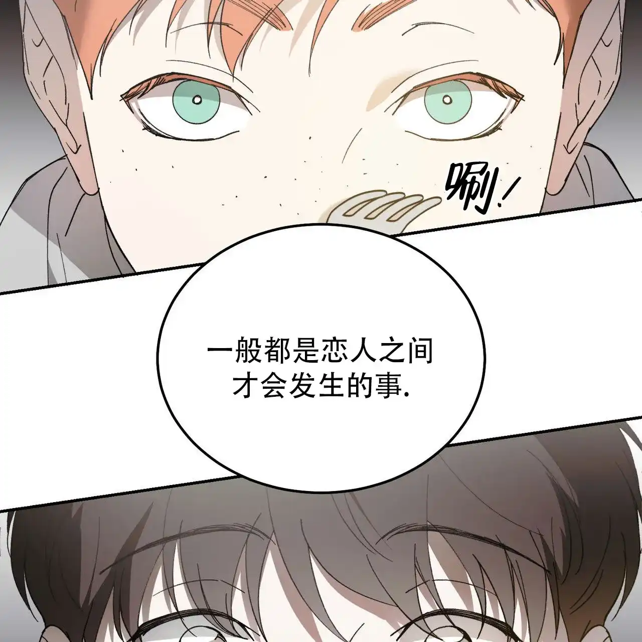 《我的主人》第133话 第12页
