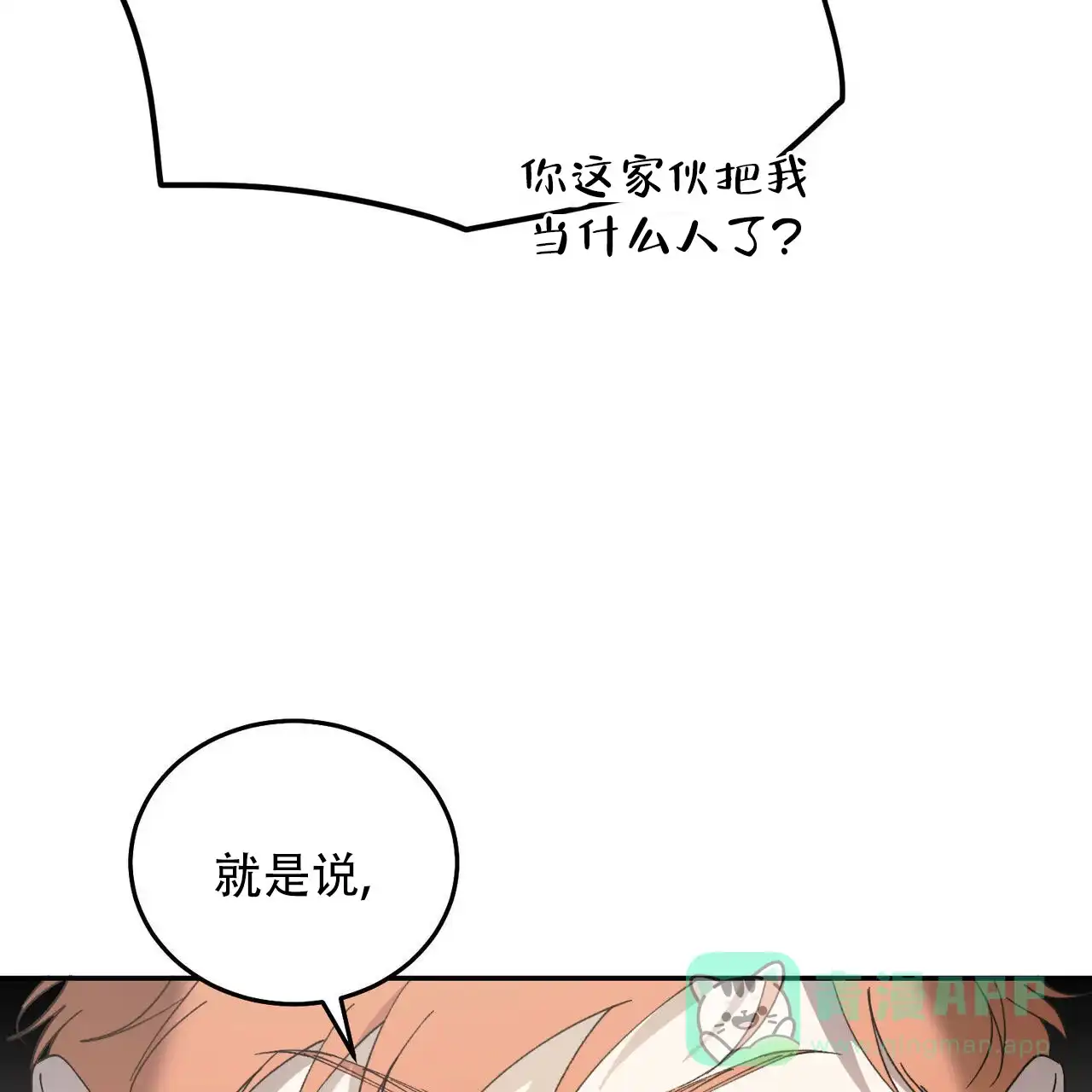 《我的主人》第133话 第11页