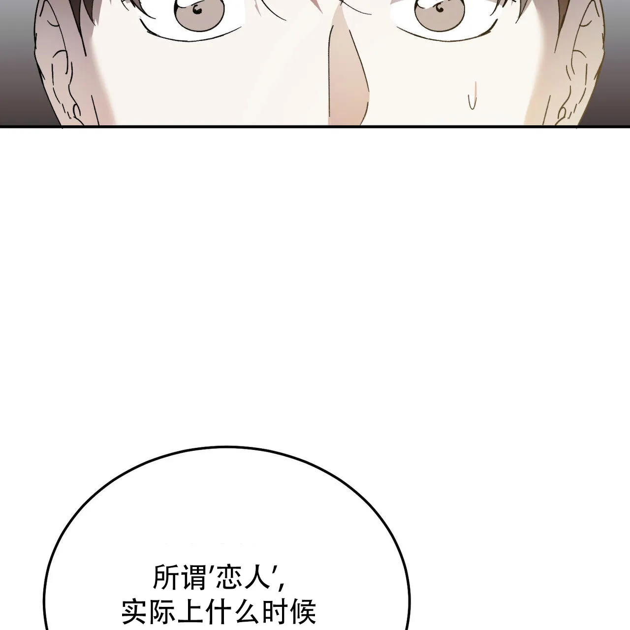 《我的主人》第133话 第13页