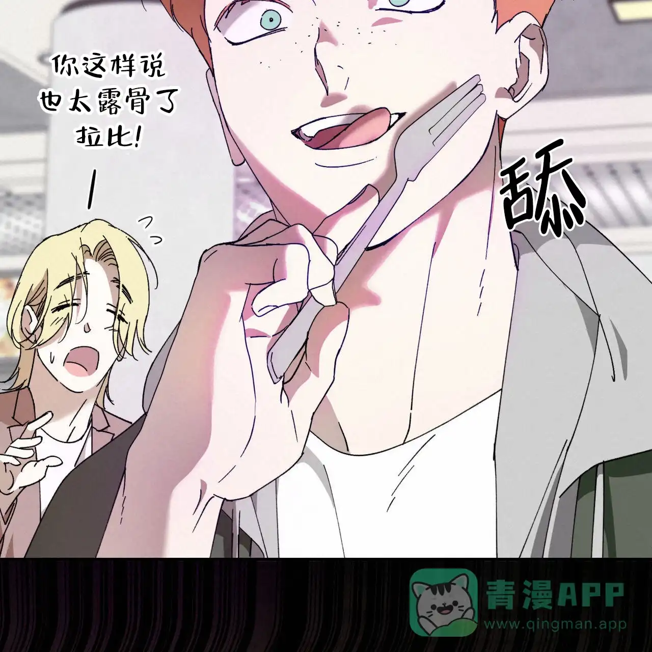 《我的主人》第133话 第26页