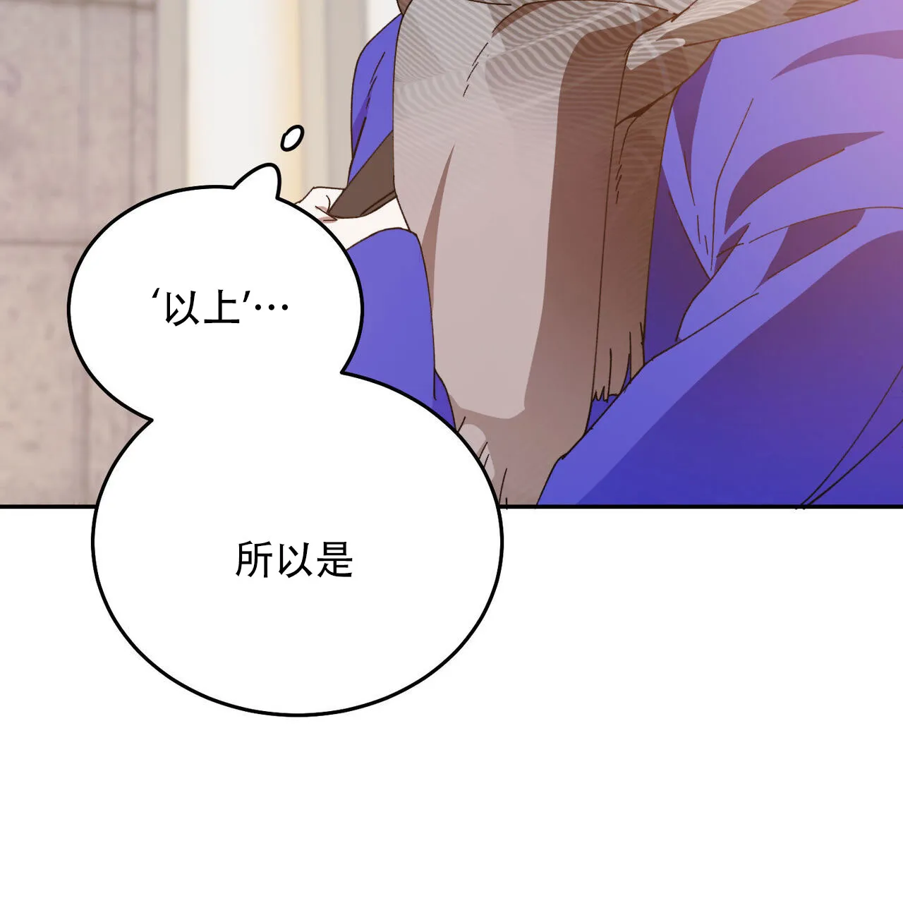 《我的主人》第133话 第24页
