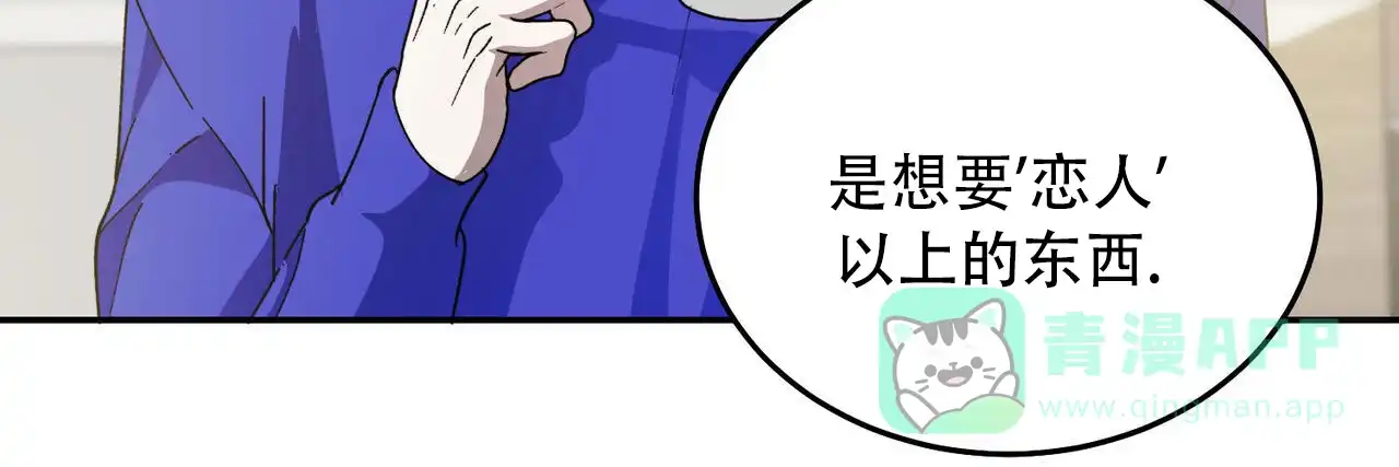 《我的主人》第133话 第16页