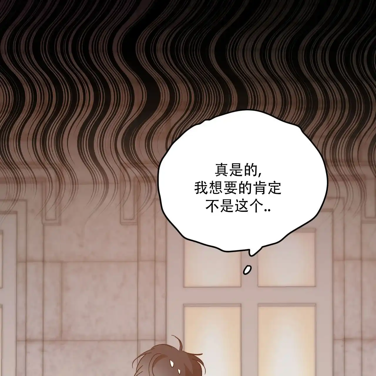 《我的主人》第133话 第27页