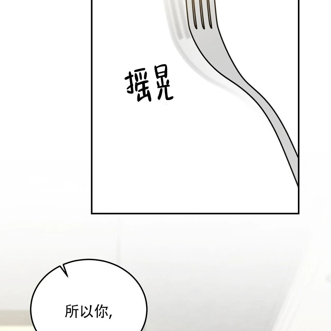《我的主人》第133话 第14页