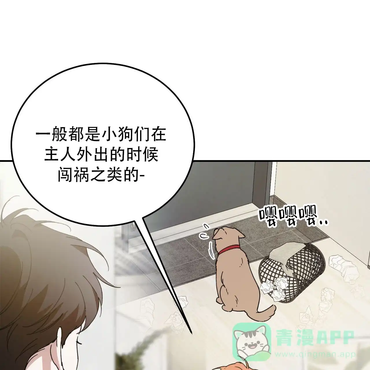 《我的主人》第133话 第6页